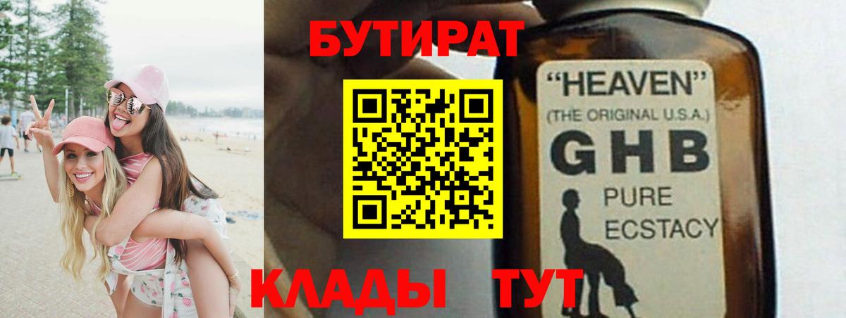 БУТИРАТ жидкий экстази  Вход с VPN  Надым 
