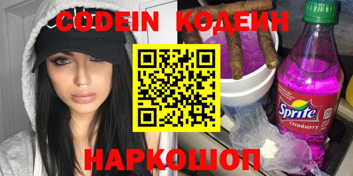 Надым  Кодеиновый сироп Lean Purple Drank  Вход с VPN 