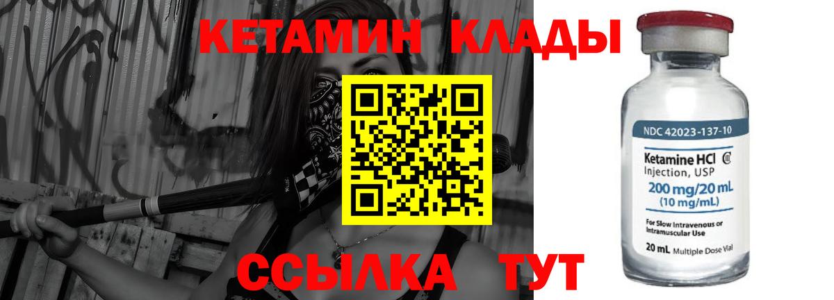 КЕТАМИН VHQ  Вход с VPN  Надым 