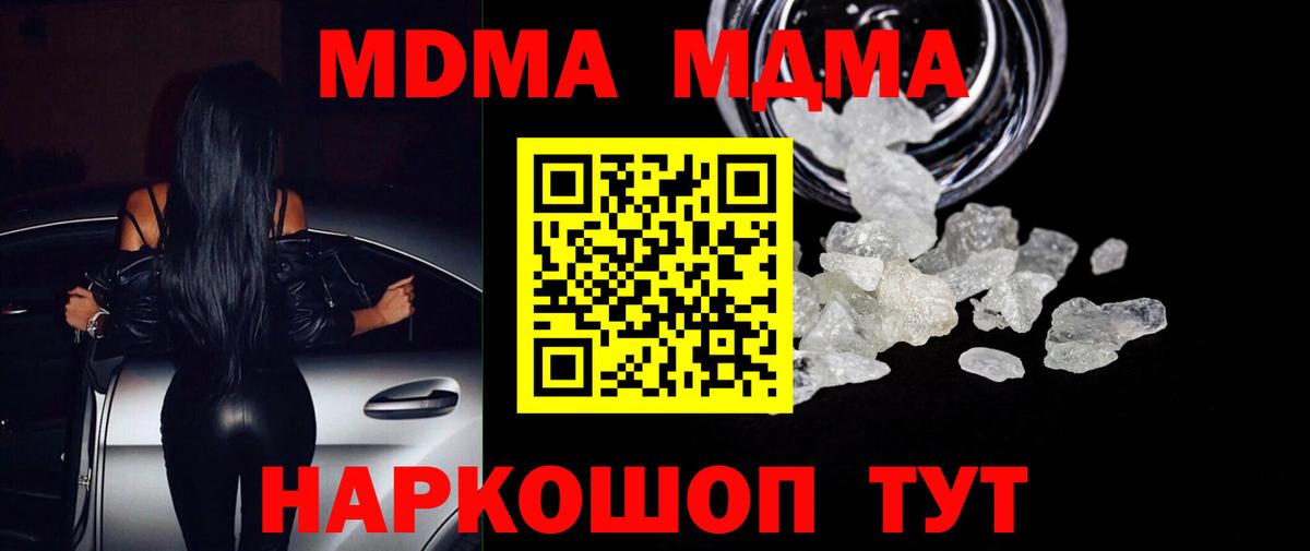 МДМА  MDMA молли  Вход с VPN  Надым  МДМА VHQ 