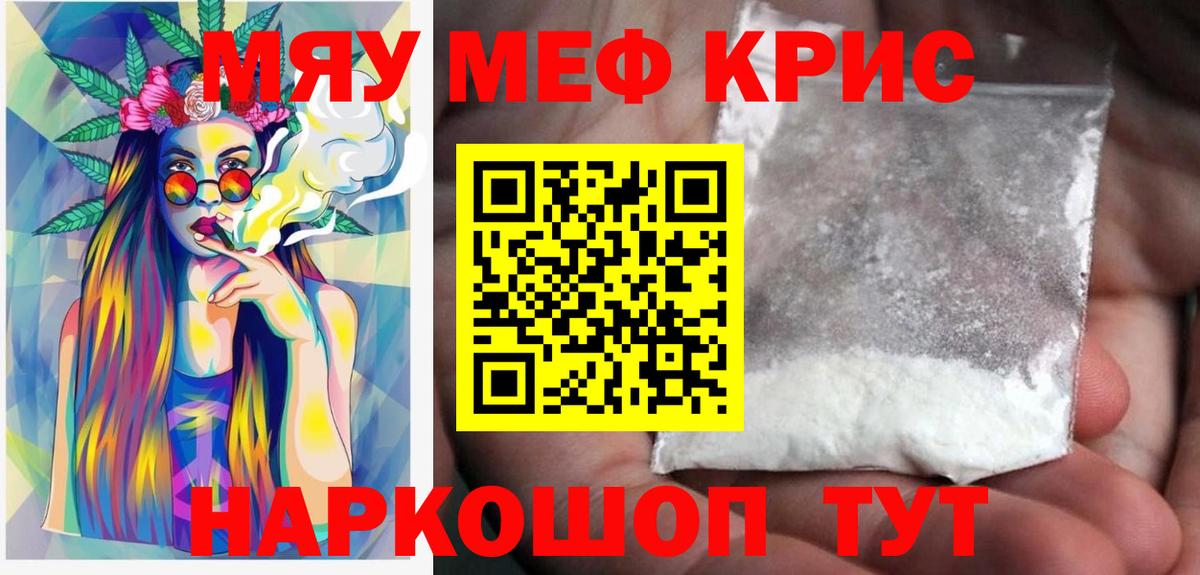 Меф мука Надым