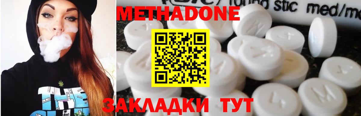 Метадон methadone Надым